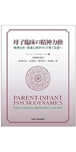 こどもの精神分析II―クライン派による現代のこどもへのアプローチ | 木